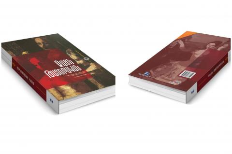 Вышел в свет пятый том серии армянской литературы XXI века