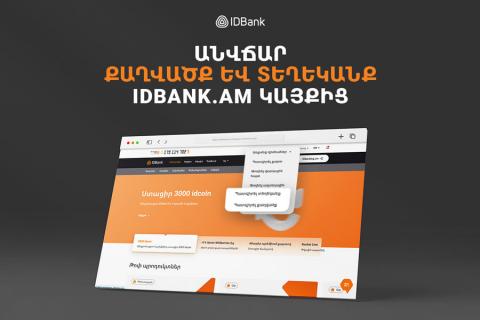 Անվճար քաղվածքներ ու տեղեկանքներ IDBank-ից