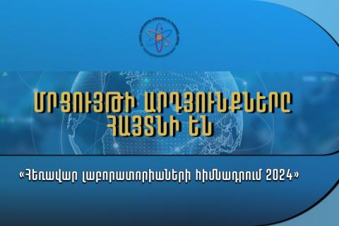 Հայաստանում կստեղծվի ևս 18 հեռավար գիտական լաբորատորիա