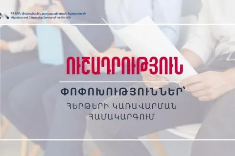 ՆԳՆ ՄՔԾ-ն ընթացիկ շաբաթվա համար կասեցրել է հերթի էլեկտրոնային ամրագրումներ կատարելու գործառույթը՝ նոր համակարգի ներդրմամբ պայմանավորված