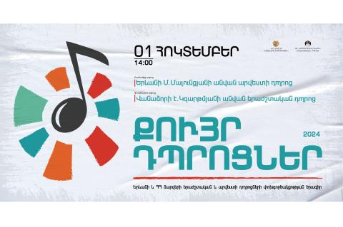 Մեկնարկում է «Քույր դպրոցներ» ծրագրի աշնանային փուլը