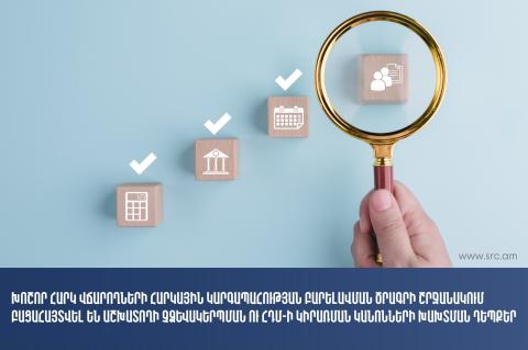 ՊԵԿ-ը բացահայտել է աշխատողի չձևակերպման ու ՀԴՄ-ի կիրառման կանոնների խախտման դեպքեր