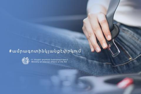 Առանց ամրակապման, հեռախոսով խոսելով  և ծխելով ավտոմեքենա վարելու դեպքերն աճել են. ՆԳ նախարարությունն ահազանգում է