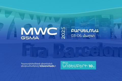 Продлен срок приема заявок на участие в международной выставке Mobile World Congress 2025