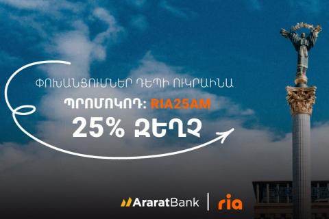 25% Off on RIA Money Transfers to Ukraine at AraratBank