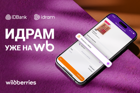 Idram теперь доступен на Wildberries!