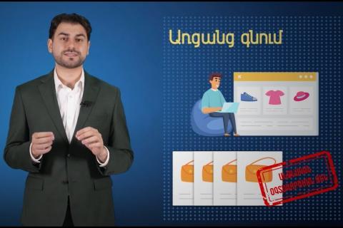 Ֆիզիկական անձանց ոչ անձնական օգտագործման ապրանքների համար հայտարարագիր կարող է լրացնել նաև մաքսային մարմինն՝ առցանց և անվճար․ ՊԵԿ