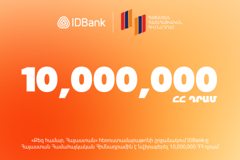 IDBank donated 10,000,000 AMD to the 27th "For You, Armenia!" Telethon