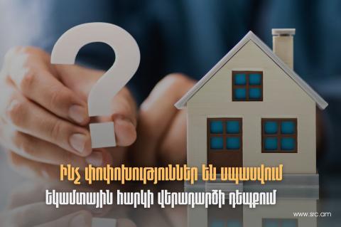Եկամտահարկի գումարների վերադարձման նպատակով փաստաթղթերը հարկային մարմին ներկայացնելու վերջնաժամկետ սահմանված չէ. ՊԵԿ-ը ներկայացնում է փոփոխությունները