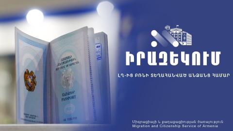 Паспорта с кодом «070» насильственно перемещенных из Нагорного Карабаха становятся недействительными при получении ими уведомления о получении гражданства РА