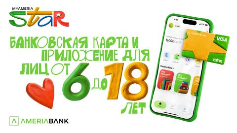 MyAmeria Star - Ameriabank presents a bank card and app for kids and teens