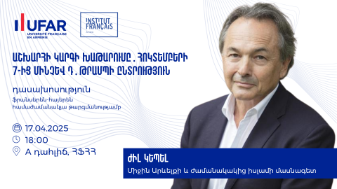 Հասկանալ քաոսը՝ լուսավորելու համար ապագան