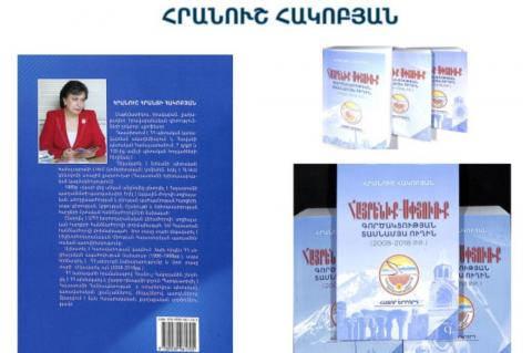 Գավառի պետական համալսարանում կայացել է Հրանուշ Հակոբյանի «Հայրենիք-Սփյուռք գործակցության ուղին. 2008-2018 թվականներ» գրքի շնորհանդեսը