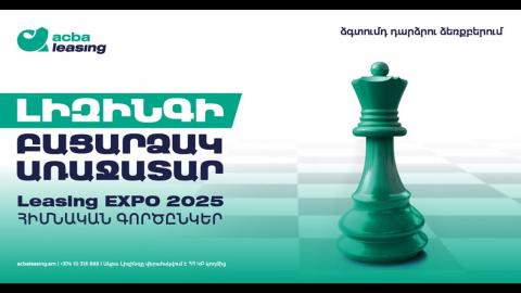5 տարում 220 միլիարդ ՀՀ դրամ՝ Հայաստանի տնտեսության զարգացման համար