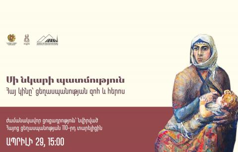 «Մի նկարի պատմություն». Հայոց ցեղասպանության տարելիցի կապակցությամբ Հայ և ռուս ժողովուրդների բարեկամության թանգարանում ժամանակավոր ցուցադրություն կբացվի