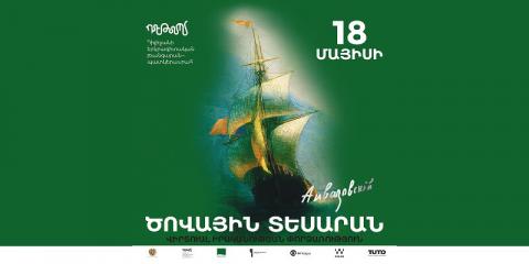 Դիլիջանի երկրագիտական թանգարան-պատկերասրահում տեղի կունենա Հովհաննես Այվազովսկու «Ծովային տեսարան» ստեղծագործության վիրտուալ իրականության շնորհանդեսը