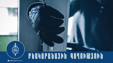 Խաչփար գյուղում կատարված բնակարանային գողությունը բացահայտվել է դեպքից օրեր անց