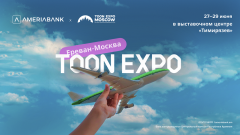 Ameriabank joins TOON EXPO to be held first time in Moscow