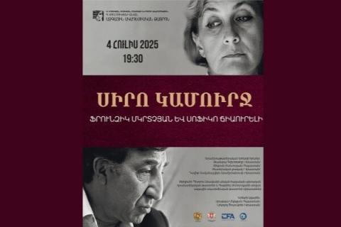 «Սիրո կամուրջ».  Երևանում կկայանա Մհեր Մկրտչյանին և Սոֆիկո Ճիաուրելիին նվիրված հիշատակի միջոցառում