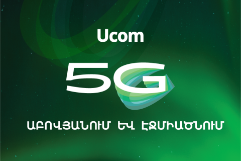 Ucom запускает 5G сеть в Абовяне и Эчмиадзине
