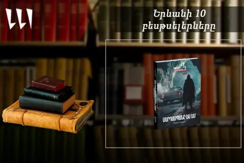 «Երևանյան բեսթսելեր».  «Մարդասպանը ես եմ» գիրքն՝ առաջատար. հայ գրականություն. հուլիս, 2025