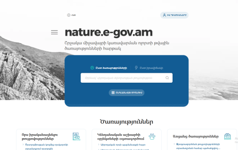 Շրջակա միջավայրի պահպանության ոլորտին առնչվող մի շարք պետական ծառայություններ հասանելի են ամբողջությամբ առցանց