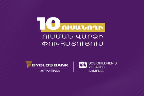 Byblos Bank Armenia Committed to Quality Education: Covering SOS Children’s Villages 10 student tuitions