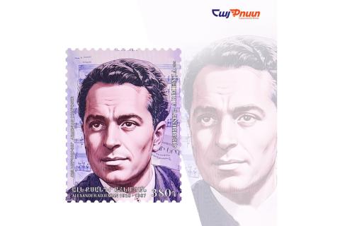 Выпущена одна новая почтовая марка, посвященная теме «Выдающиеся армяне. 100-летие со дня рождения Александра Аджемяна»