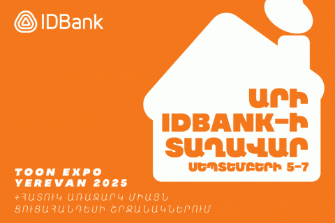 1% idcoin TOON EXPO-ի շրջանակներում․ Idram&IDBank