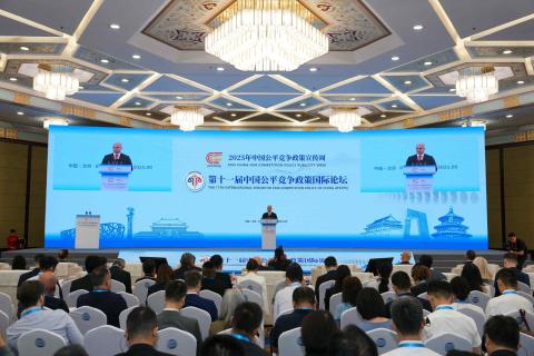 格加姆·格沃尔基扬在北京出席了中国公平竞争政策国际论坛