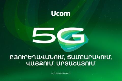 Ucom-ը գործարկում է 5G ցանցը Բյուրեղավան, Ճամբարակ, Վայք և Արտաշատ քաղաքներում