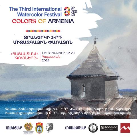 Հայաստանում կանցկացվի ջրաներկի միջազգային երկրորդ փառատոնը