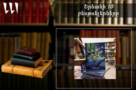 “Ереванский бестселлер”: самая читаемая книга “Я люблю тебя, несмотря ни на что”: детско-юношеская литература, август, 2025