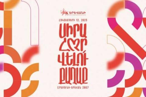 Ереван меняется, сохраняя свой дух, но с каждым днём становится чуточку лучше: послание Авиняна