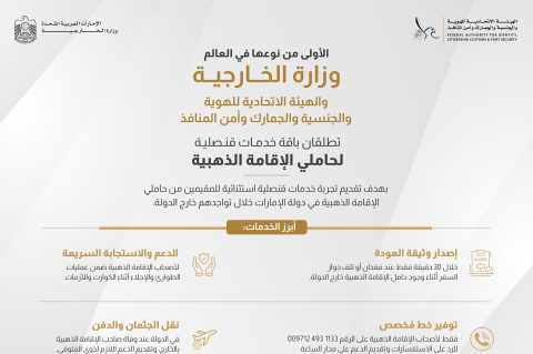 MoFA, ICP launch unprecedented consular services for Golden Visa Holders at GITEX Global 2025