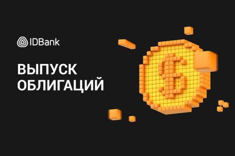 IDBank-ը թողարկել է պարտատոմսերի 2025 թվականի վեցերորդ տրանշը