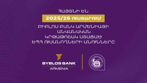 5 more YSU students chosen for Byblos Bank Armenia’s AMD 1 million scholarship program