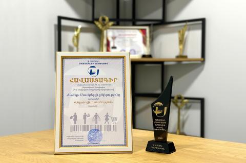 «Աթենք» ընկերությունն արժանացել է «Սպառողների վստահություն» մրցանակին