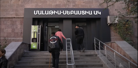 «Մալաթիա-Սեբաստիա» առողջության կենտրոնը վերանորոգվել և հագեցվել է բժշկական նորագույն սարքավորումներով