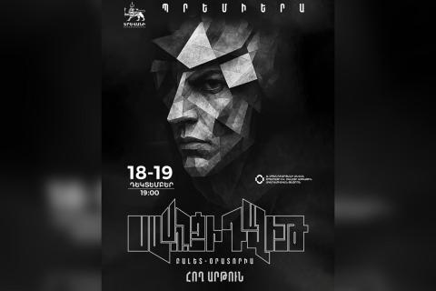 В Ереване в Национальном академическом театре оперы и балета состоится премьера балета по эпосу “Давид Сасунский”