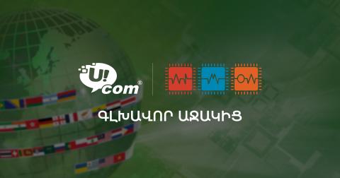 Ucom Supports the Development of High-Tech Education in Armenia