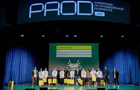 Первая международная олимпиада по промышленному развитию PROD приглашает к участию старшеклассников Армении