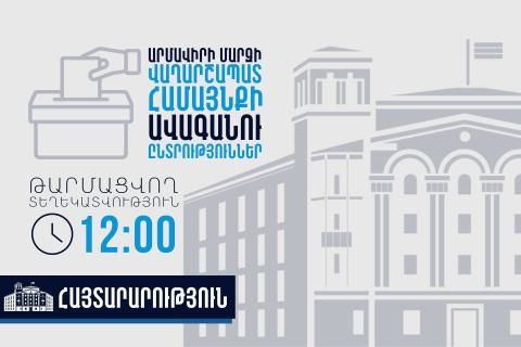 По состоянию на 16:00 часов в ходе выборов в Вагаршапате поступило 5 сообщений о предполагаемых нарушениях