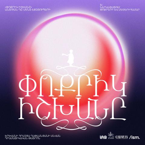 «Փոքրիկ իշխանը»՝ նոր մատուցմամբ. Հրաչյա Ղափլանյանի անվան դրամատիկական թատրոնում առաջնախաղ է սպասվում