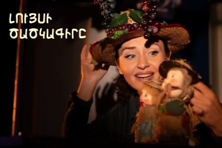 «Լույսի ծածկագիրը» ինտերակտիվ տոնական ներկայացում՝ Ավետիք Իսահակյանի տուն-թանգարանում