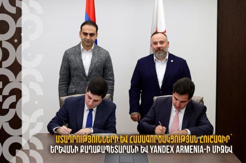 Երևանի քաղաքապետարանի և «Yandex Armenia»-ի միջև ստորագրվել է համագործակցության հուշագիր
