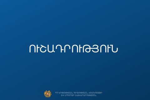 ԿԳՄՍՆ աշխատակիցների անունից WhatsApp–ի միջոցով զանգեր են իրականացվում կեղծ օգտատերերի կողմից