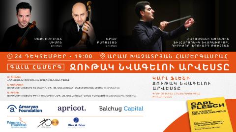 Հայերեն է թարգմանվել Կարլ Ֆլեշի մոնումենտալ և շրջադարձային «Ջութակ նվագելու արվեստը» աշխատությունը