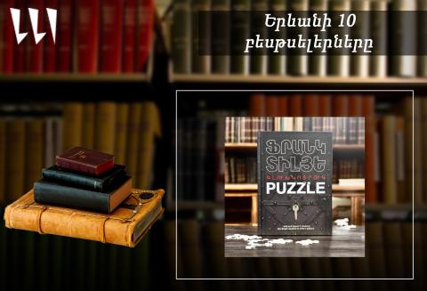 “Ереванский бестселлер”: лидирует “Головоломка”: переводы, ноябрь, 2025