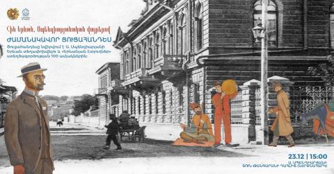 Ալեքսանդր Սպենդիարյանի տուն թանգարանում բացվել է «Հին Երևան. Սպենդիարյանական վայրեր» ժամանակավոր ցուցահանդեսը